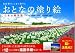 色鉛筆でここまで描ける おとなの塗り絵 日本の風景篇の画像