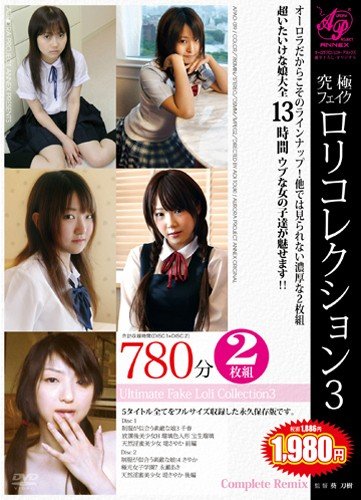 究極 フェイクロリコレクション3 オーロラプロジェクト・アネックス [DVD]