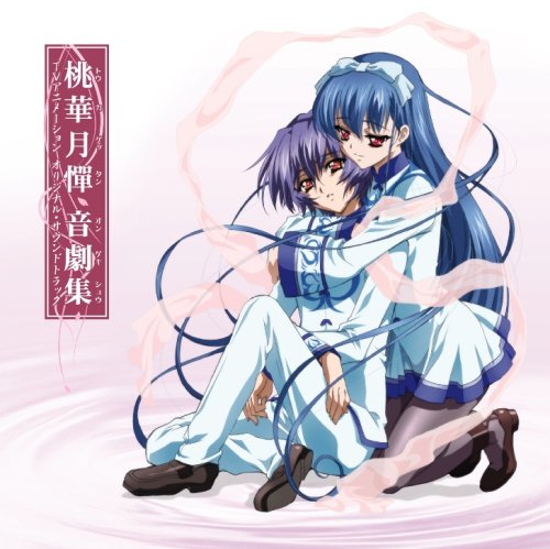 桃華月憚 音劇集 TVアニメーション オリジナル・サウンドトラック V.A.
