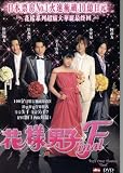 Japanese Movie:Hana Yori Dango Final w/English Subtitle Japanese Movie:Hana Yori Dango Final w/English Subtitle