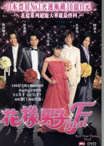 Japanese Movie:Hana Yori Dango Final w/English Subtitle
