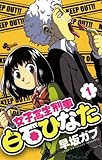 女子高生刑事白石ひなた（１） (少年サンデーコミックス)