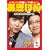 �΍��V���[�Y �������� �u�L���������|�b�v�R�[���v [DVD]
