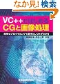 VC++�ł͂��߂�@CG�Ɖ摜�����\�ȒP�ȃv���O���~���O�Ŋ�{�Ƃ����݂��킩��