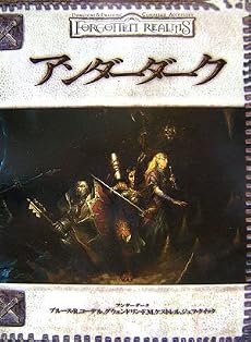 D&D アンダーダーク (ダンジョンズ&ドラゴンズサプリメント)