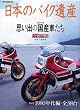 ���{�̃o�C�N��Y�V���[�Y�E�v���o�̍��Y�Ԃ��� Part2 1 (Motor Magazine Mook ���{�̃o�C�N��Y Part 2)