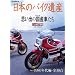 ���{�̃o�C�N��Y�V���[�Y�E�v���o�̍��Y�Ԃ��� Part2 1 (Motor Magazine Mook ���{�̃o�C�N��Y Part 2)