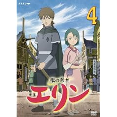 獣の奏者 エリン 第4巻 [DVD]