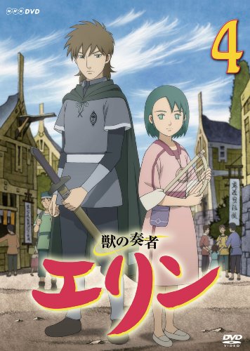 獣の奏者 エリン 第4巻 [DVD]