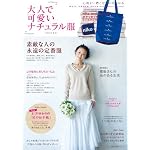 大人で可愛いナチュラル服