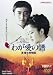 DVD「わが愛の譜 滝廉太郎物語」
