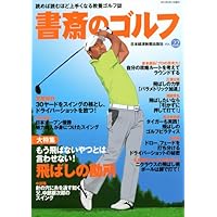 書斎のゴルフ 表紙画像