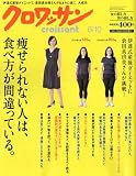 クロワッサン 2010年 6/10号 [雑誌]