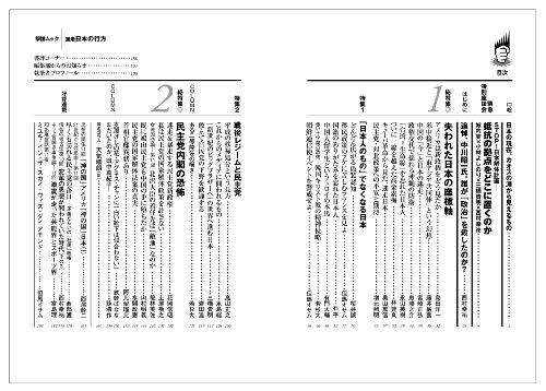 迷走日本の行方――内閣支持率70%?!死に至る日本の病と新政権(OAK MOOK 308 撃論ムック)