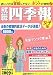 就職四季報(女子版)〈2009年版〉
