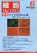 細胞 2010年 06月号 [雑誌]