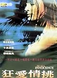 In All Innocence / En plein coeur (Original French. English Subtitle. Gérard Lanvin, Virginie Ledoyen, Carole Bouquet)