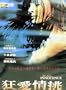 In All Innocence / En plein coeur (Original French. English Subtitle. G�rard Lanvin, Virginie Ledoyen, Carole Bouquet)
