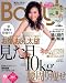 Body+ (ボディプラス) 2011年 03月号 [雑誌]