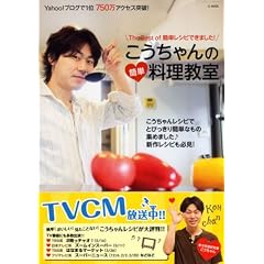 こうちゃんの簡単料理教室