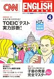 『CNN ENGLISH EXPRESS (イングリッシュ・エクスプレス) 2008年 04月号 [雑誌]』の写真