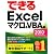 できるExcel マクロ&VBA編 2010/2007/2003/2002対応