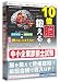 media5 10倍脳を鍛える! 中小企業診断士試験 6ヶ月保証版