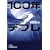 100�N�f�t���\21���I�̓o�u�������^���������̎��� (���o�r�W�l�X�l����)