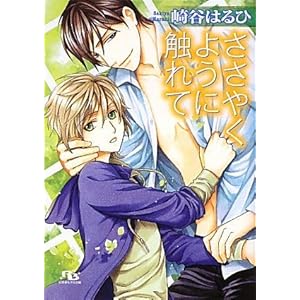 �����₭�悤�ɐG��� (���~�Ƀ��`������)