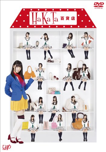 HaKaTa百貨店(DVD-BOX初回限定版)