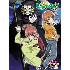 いぬかみっ! VOL4っ!! =特装版=