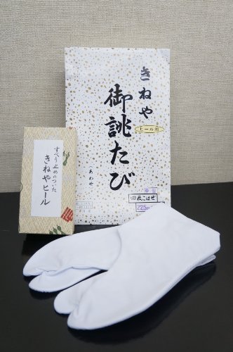 きねや足袋　ヒール＆ヒール用足袋セット