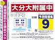 大分大学付属中学校 予想問題集9