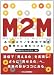 M2M���������Τ��̿��ǷҤ������Ϥ˺���Ĥ���!