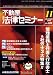不動産法律セミナー 2008年 11月号 [雑誌]