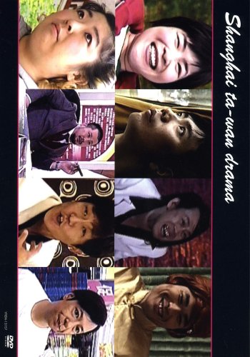 [画像] 上海大腕ドラマ [DVD]