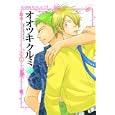 オオツキクルミ<br>オオツキ クルミ　 <br>1260円<br>ISBN:9784893937063　