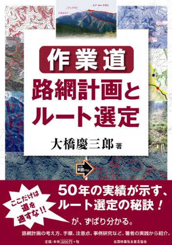 作業道 路網計画とルート選定のJPEG画像