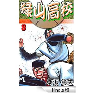 �ΎR���Z 8 �O���[�v�E�[��