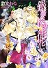 銀薔楼の徒花 (プリズム文庫)