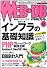 WEB+DB PRESS Vol.65