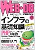 WEB+DB PRESS Vol.65