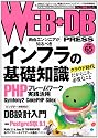 WEB+DB PRESS Vol.65