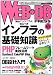 WEB+DB PRESS Vol.65