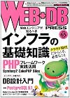 WEB+DB PRESS Vol.65
