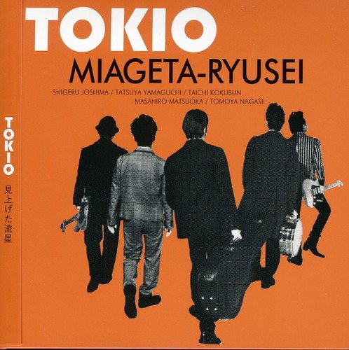 見上げた流星(初回限定盤1)(DVD付) TOKIO