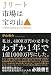 伊山俊介/イヤマシュンスケ: Jリート市場は宝の山