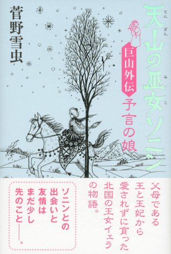 ソニンのアイテム画像