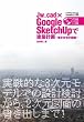 Jw_cad×Google SketchUpで建築計画 集合住宅計画編 (Jw_cadシリーズ 5) (エクスナレッジムック Jw_cadシリーズ 5)
