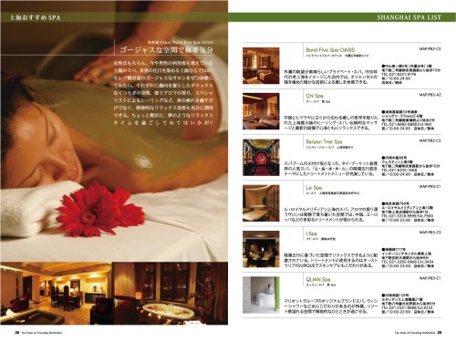 Cover image : 上海のツボ [2008春夏号]